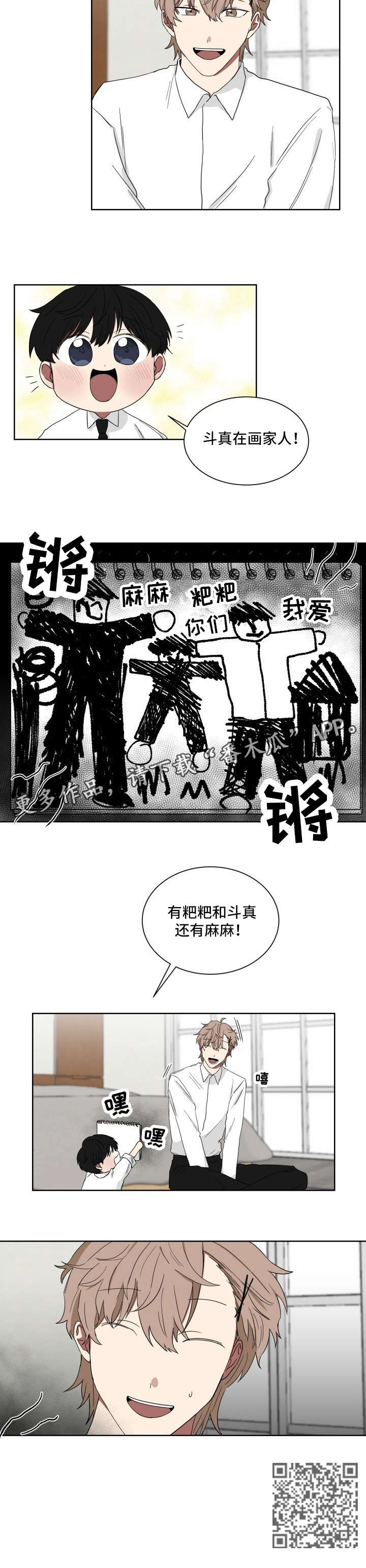 如果你喜欢花就去当园丁漫画,第13章：衣服2图