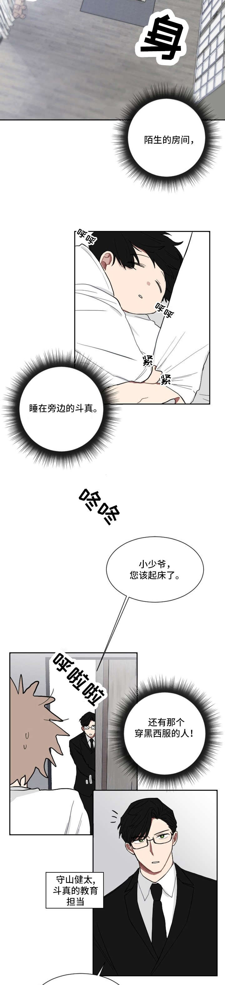 如果你喜欢栀子花为何却选择了玫瑰花漫画,第5章：老大2图