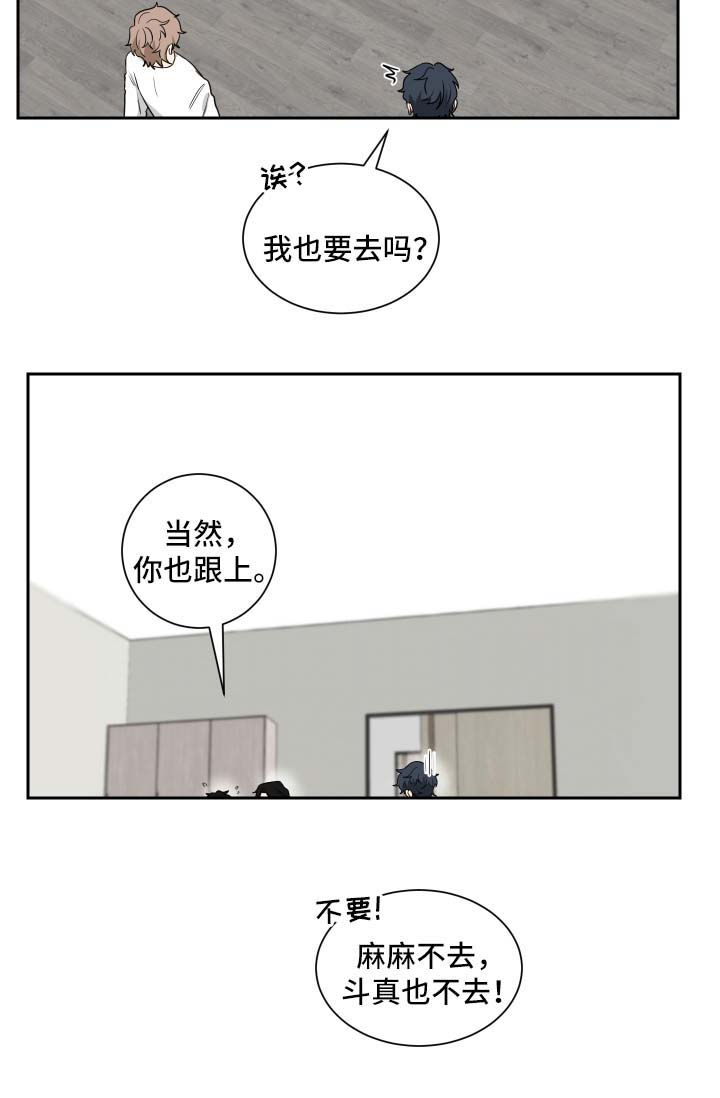 如果你喜欢花就去当园丁漫画,第28章：见爷爷2图