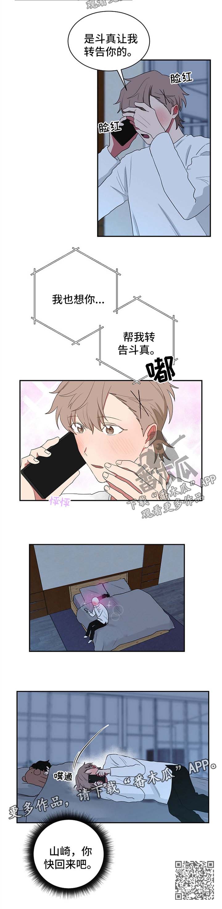 如果你喜欢我文案漫画,第49章：快回来吧1图