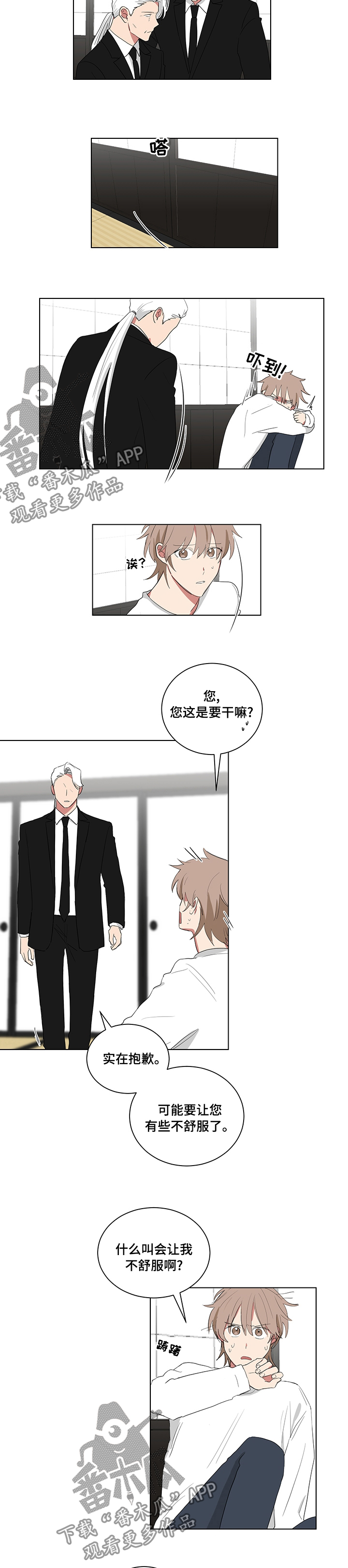 如果你喜欢漫画免费观看漫画漫画,第113章：不舒服2图