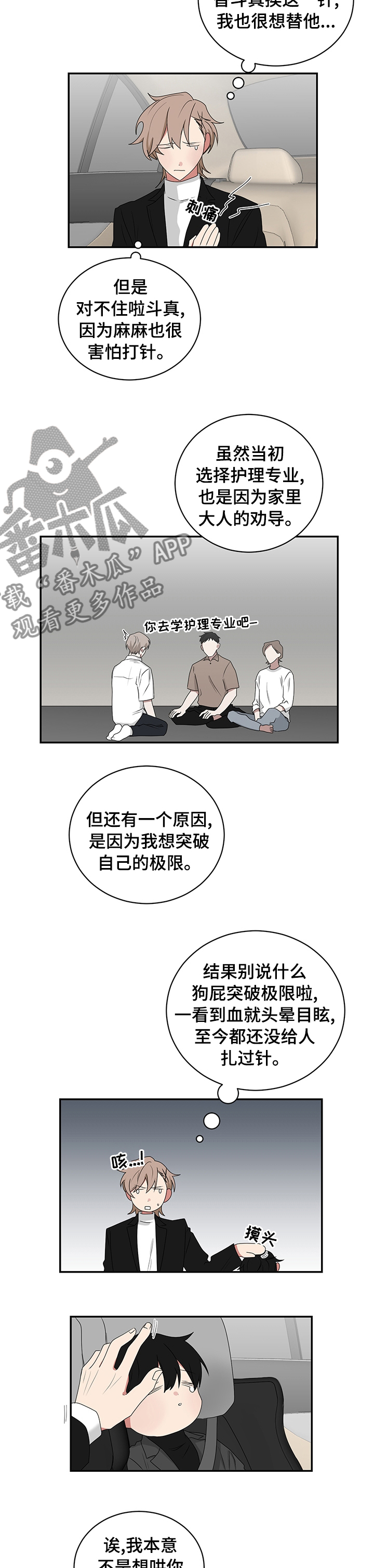 如果你喜欢他漫画,第84章：医院1图