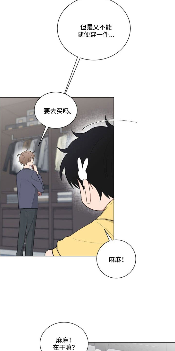 如果你喜欢漫画,第153章：【第二季】完蛋了2图