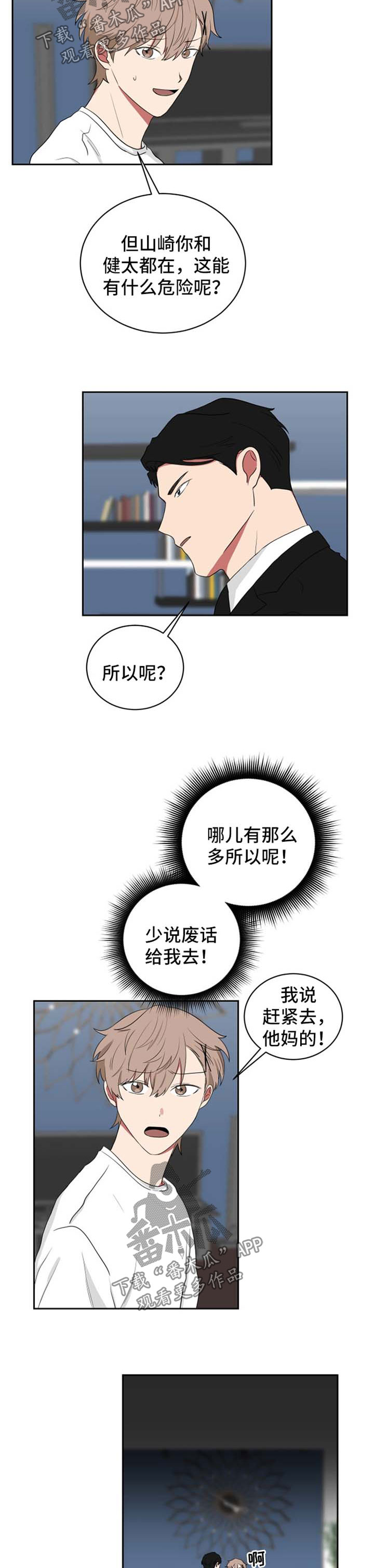 如果你喜欢漫画免费观看漫画漫画,第41章：让我做一件事1图