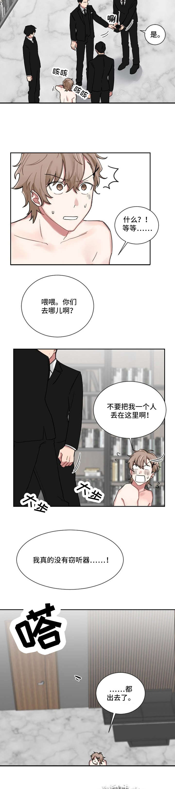 如果你喜欢漫画,第1章：惹错对象2图