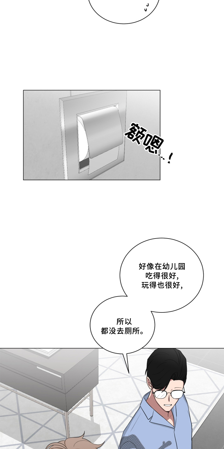 如果你喜欢漫画,第138章：【第二季】报告1图