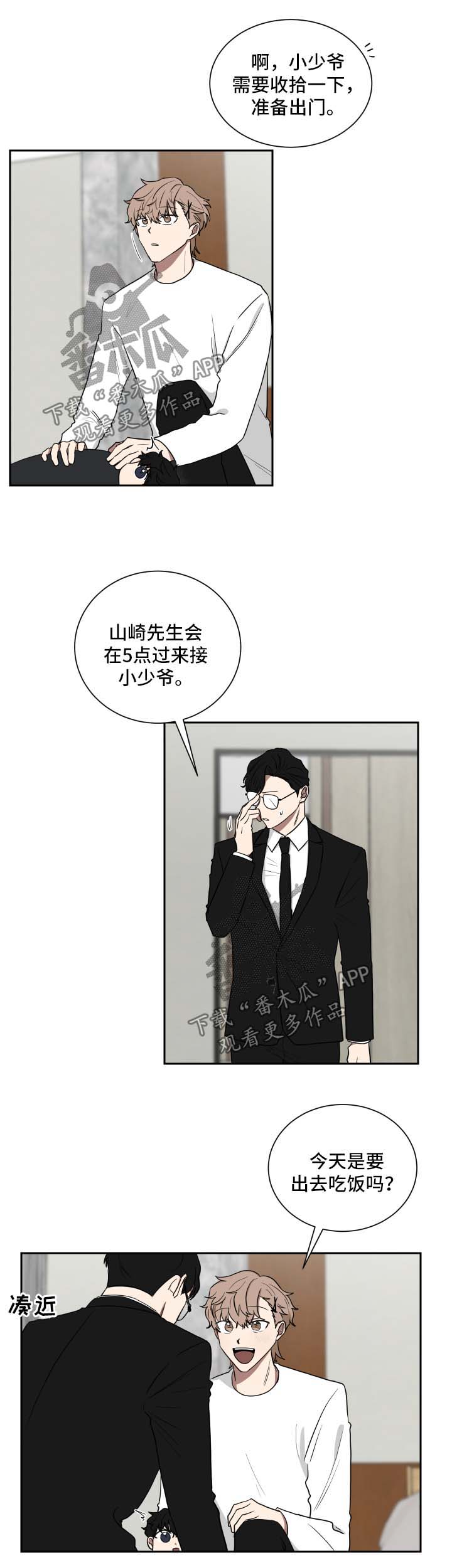 如果你喜欢素颜时的我漫画,第28章：见爷爷2图