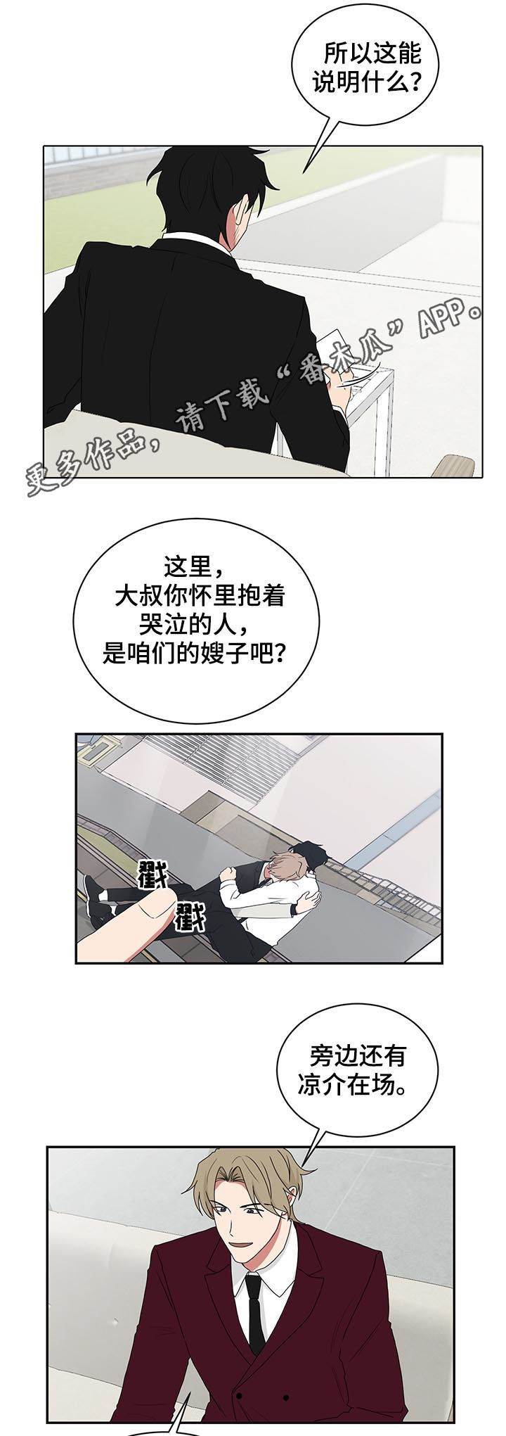 如果你喜欢漫画,第72章：好好哄哄1图