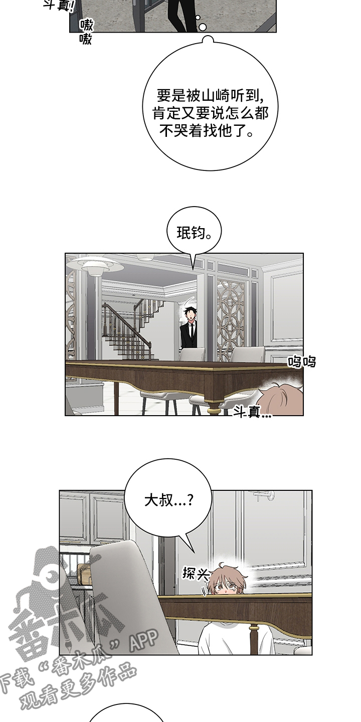 你应该去种花漫画,第116章：清醒点2图