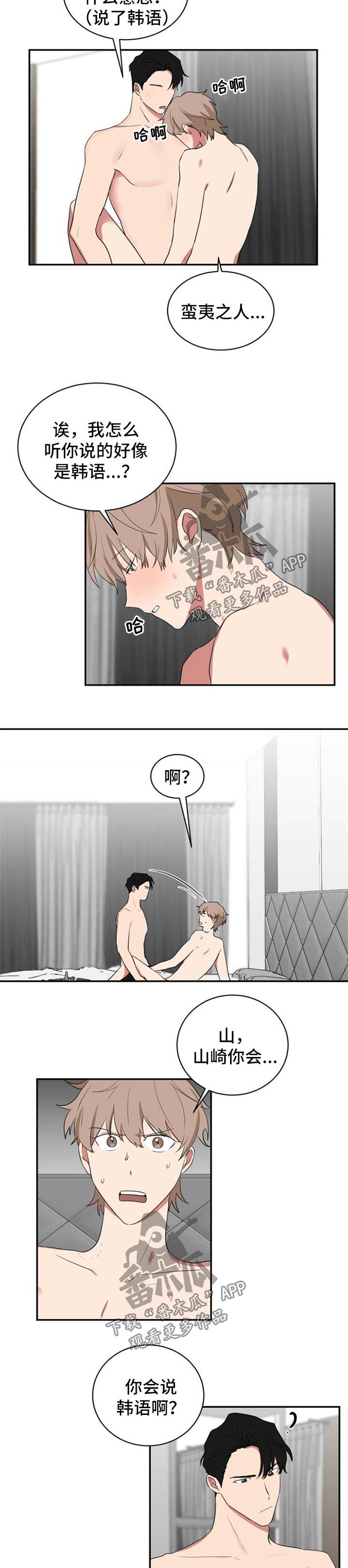 如果你喜欢英文歌漫画,第53章：生气2图