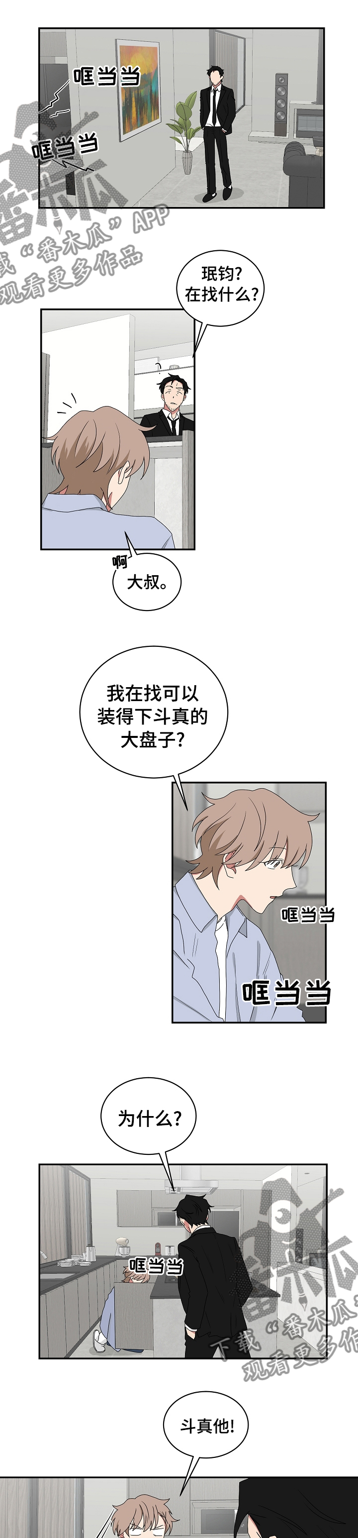 如果你喜欢科学你可以成为一名科学家英语漫画,第76章：那个人是嫂子吧1图