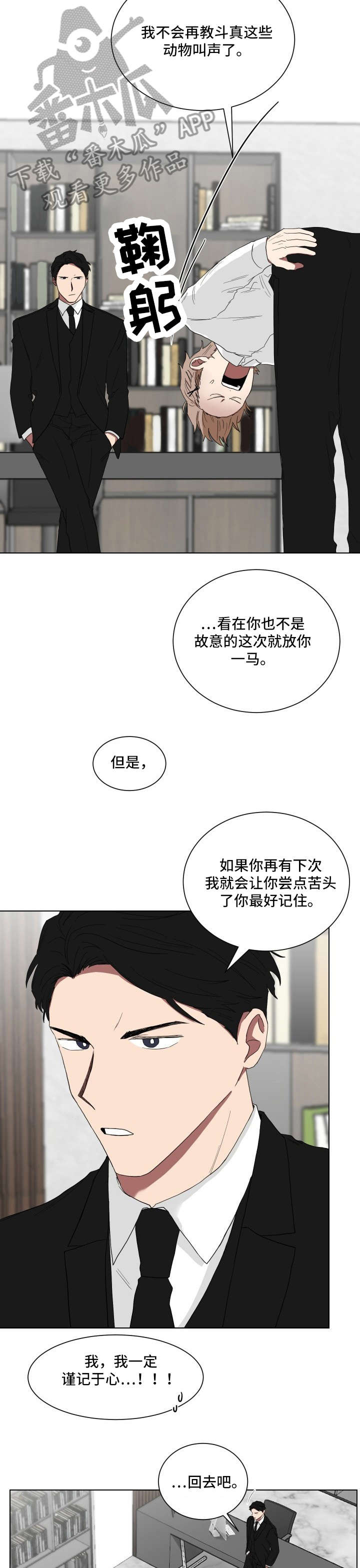 如果你喜欢花就去当园丁漫画,第11章：乱糟糟2图