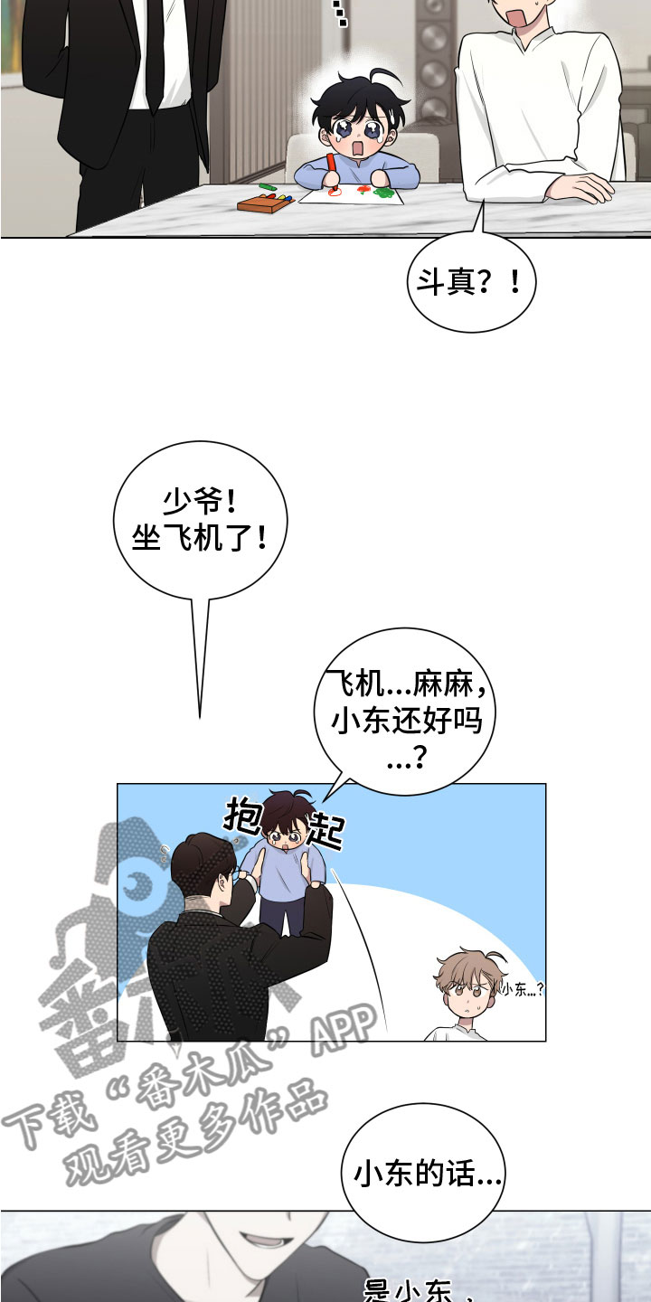 如果你喜欢一个人他不喜欢你怎么办漫画,第129章：【第二季】一家亲1图