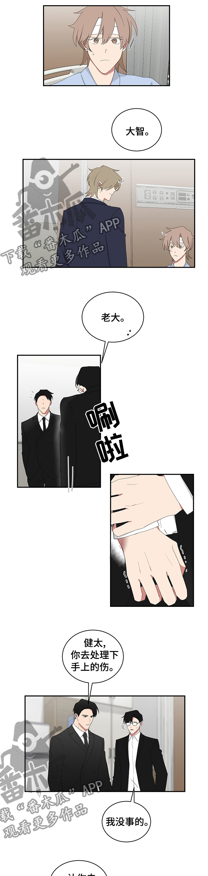 如果你喜欢养小动物那你想养什么漫画,第87章：先别动他2图