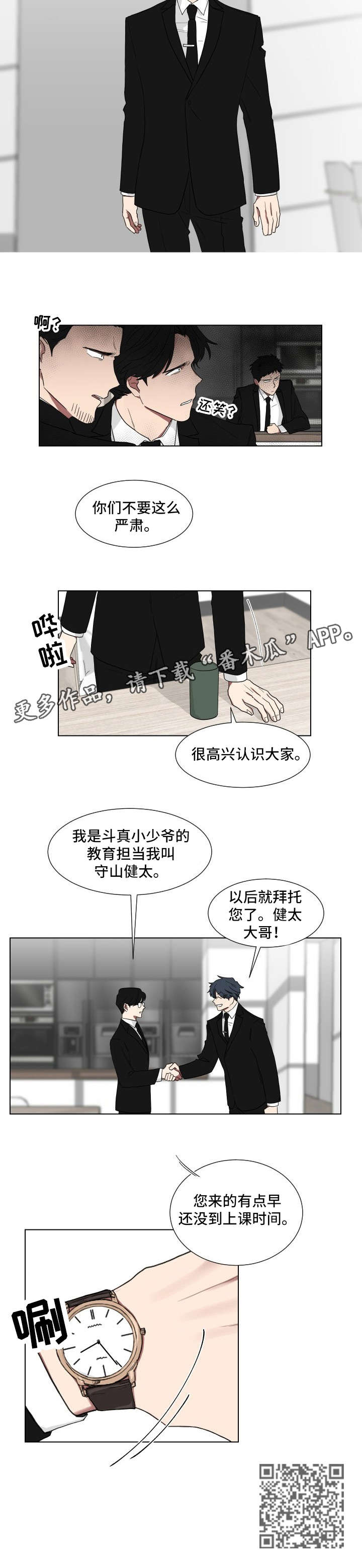 如果你喜欢漫画,第8章：老师2图