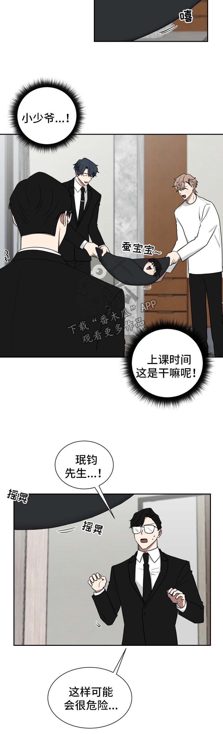 如果你喜欢漫画,第28章：见爷爷2图