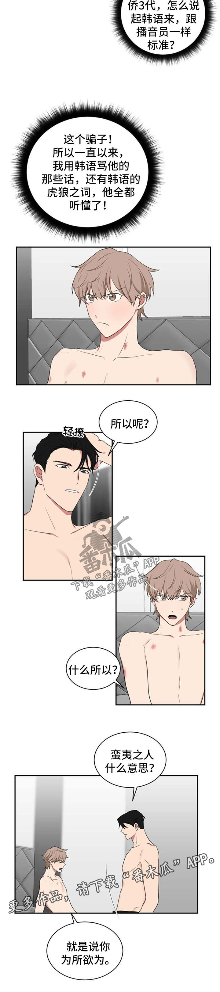 如果你喜欢漫画免费在线观看漫画,第53章：生气2图