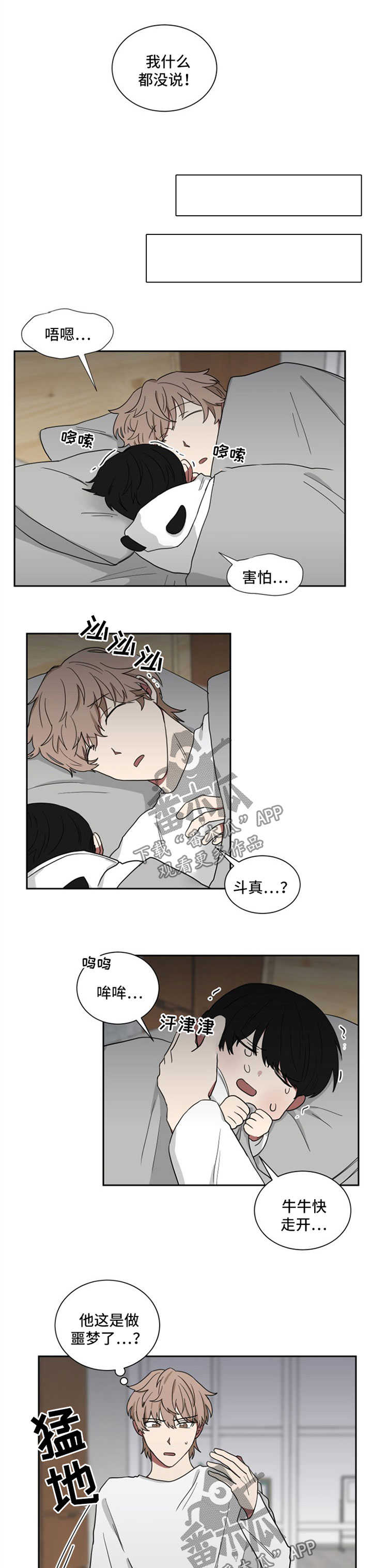 如果你喜欢蜜蜂就去种花漫画,第18章：噩梦的代价1图