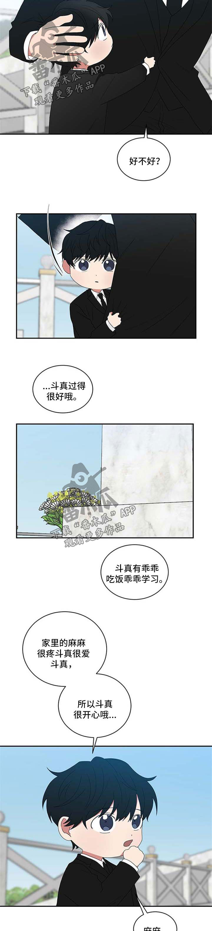 如果你喜欢的人也喜欢你漫画,第60章：忌日1图