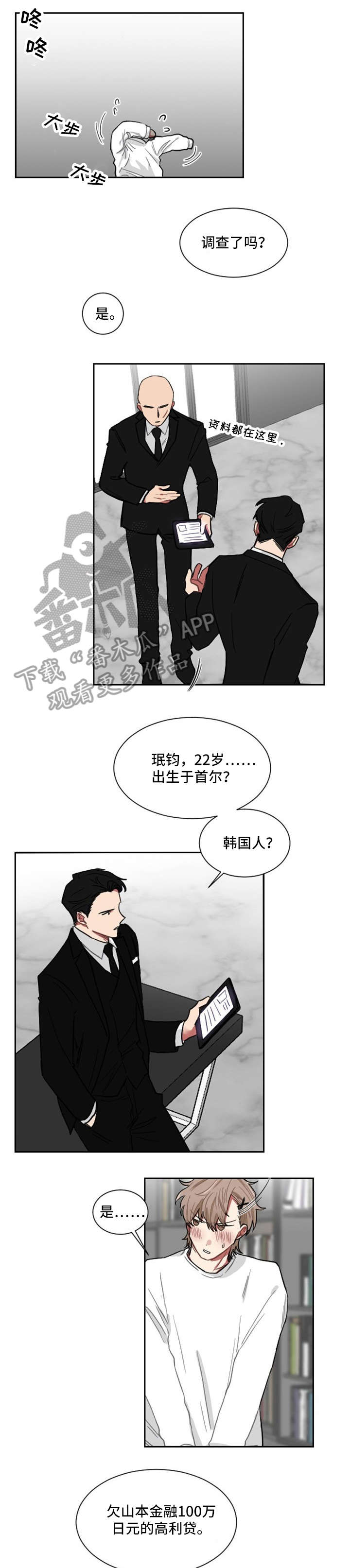 如果你喜欢一只蝴蝶漫画,第4章：合作1图