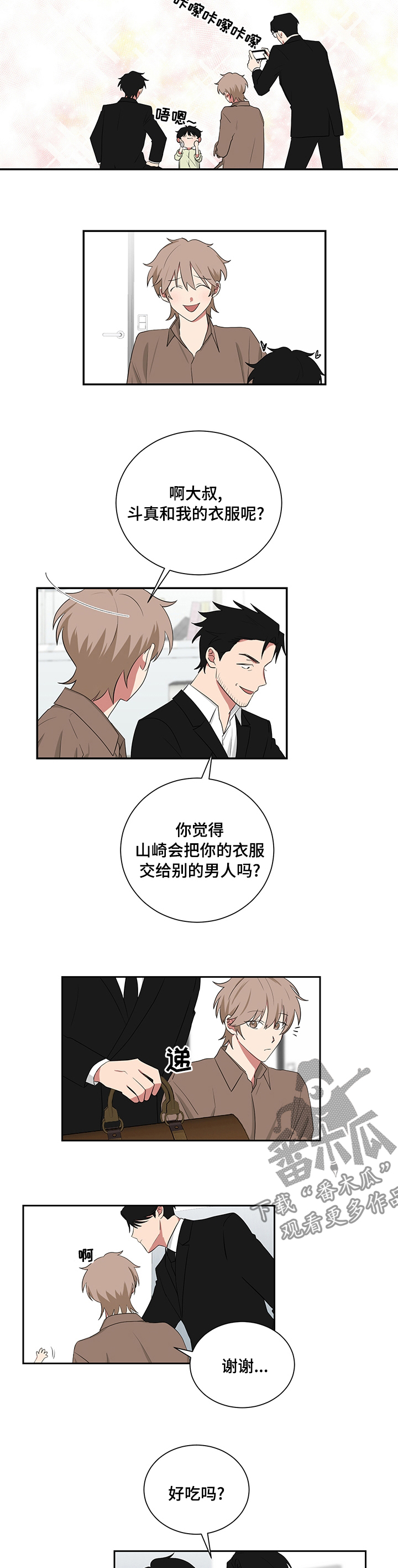 如果你喜欢的人也喜欢你漫画,第103章：出院2图