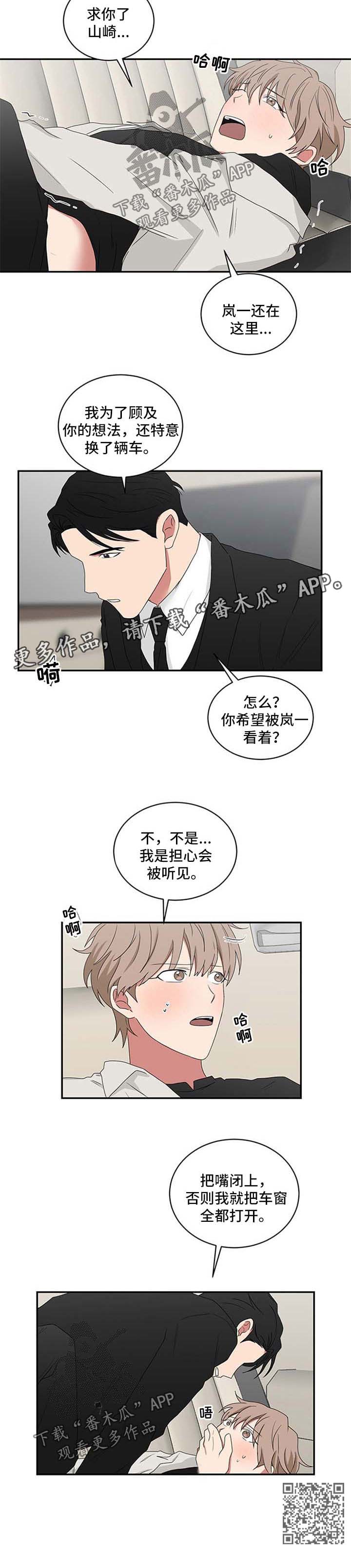 如果你喜欢漫画,第64章：重新感受一次2图