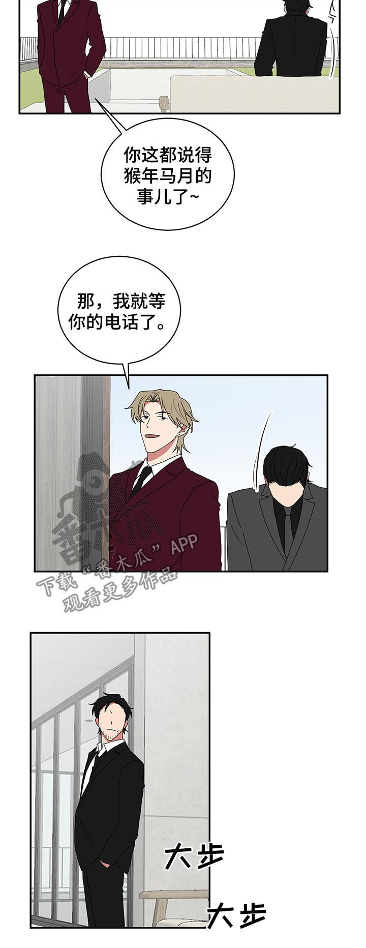 如果你喜欢漫画,第72章：好好哄哄2图