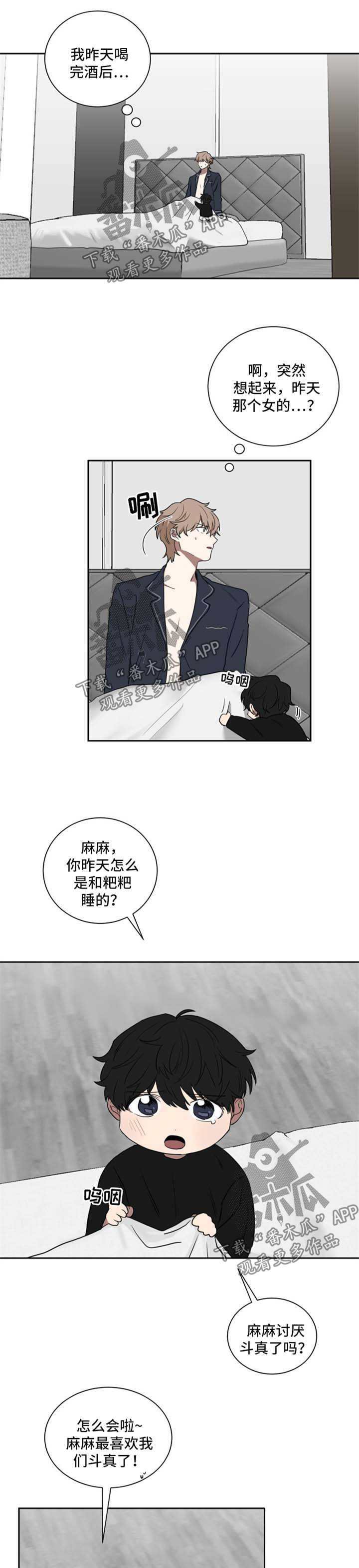 但是不确定他喜不喜欢你怎么办漫画,第26章：淤青1图