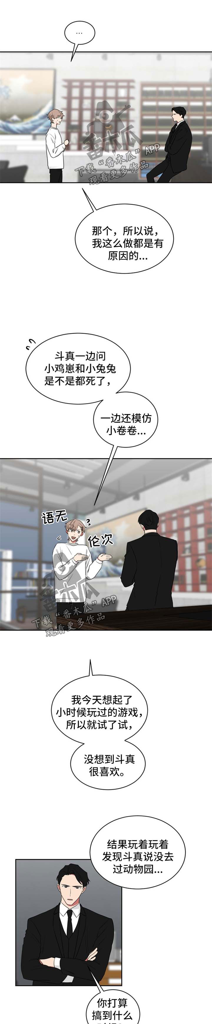 如果你喜欢漫画,第40章：放肆1图