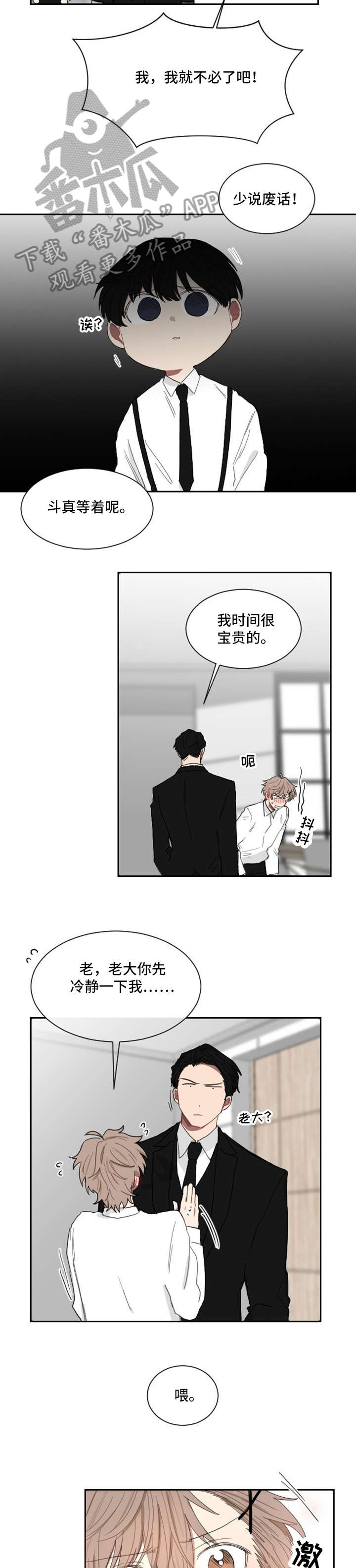 如果你喜欢漫画全集免费阅读漫画,第6章：啵啵2图