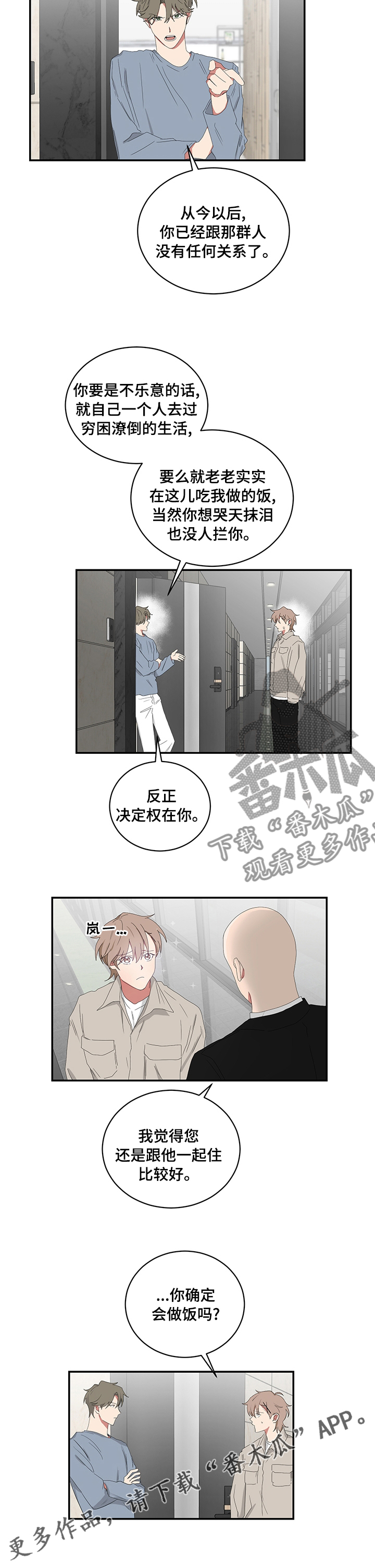 如果你喜欢做饭很喜欢研究更美观的摆盘漫画,第95章：干啥啥不会2图