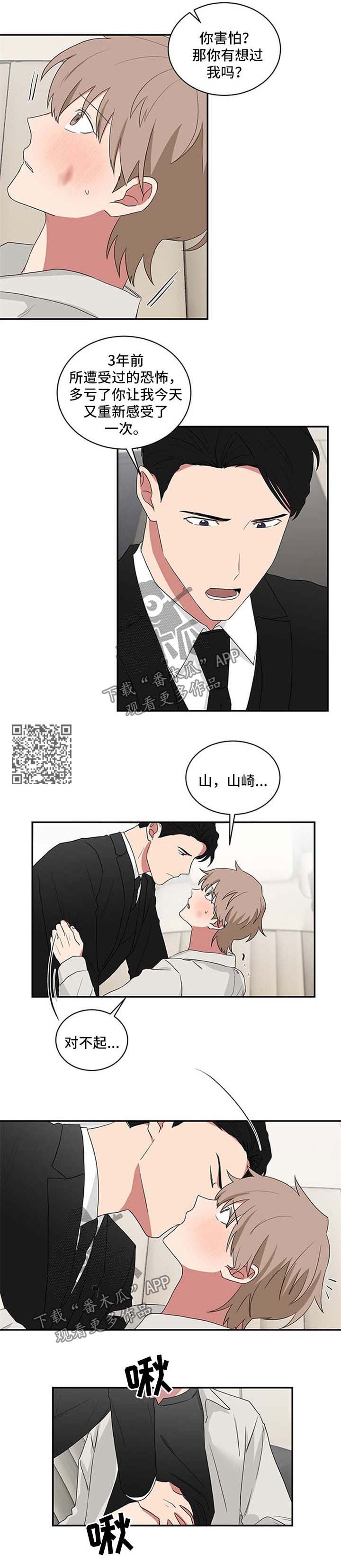 如果你喜欢漫画,第64章：重新感受一次2图