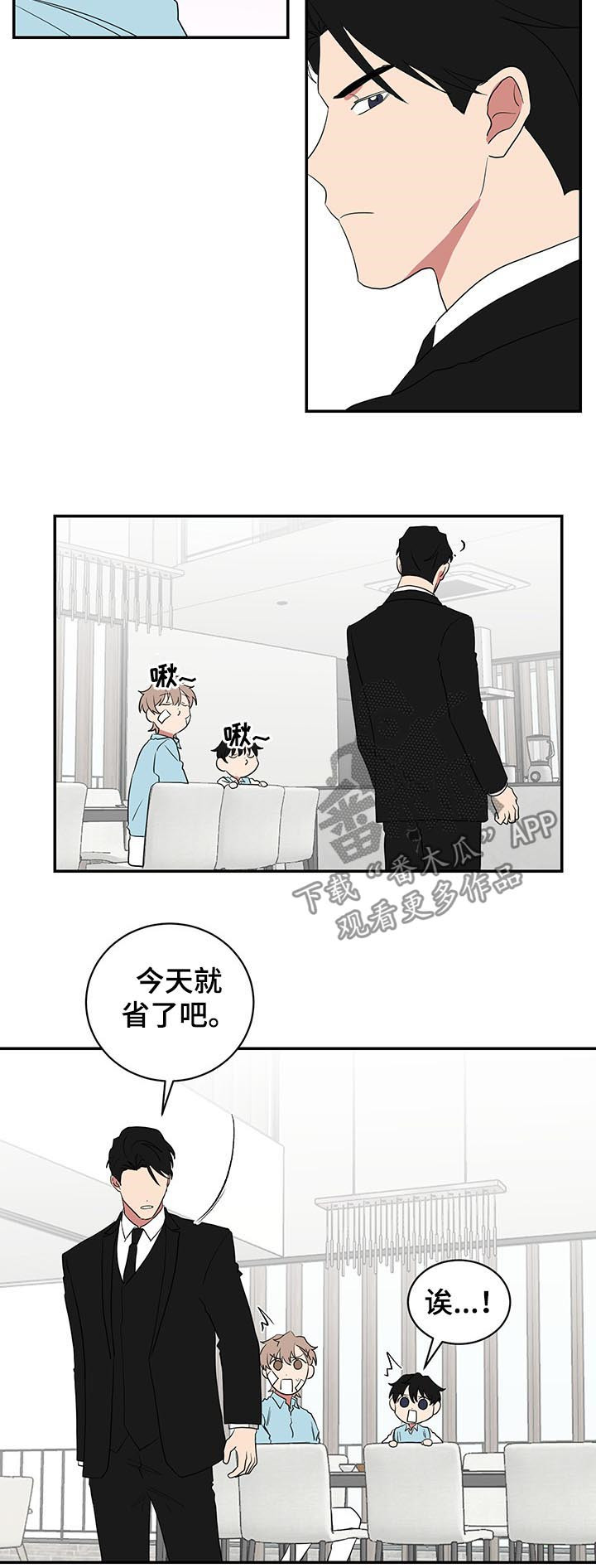 如果你喜欢养小动物那你想养什么漫画,第69章：早安吻2图