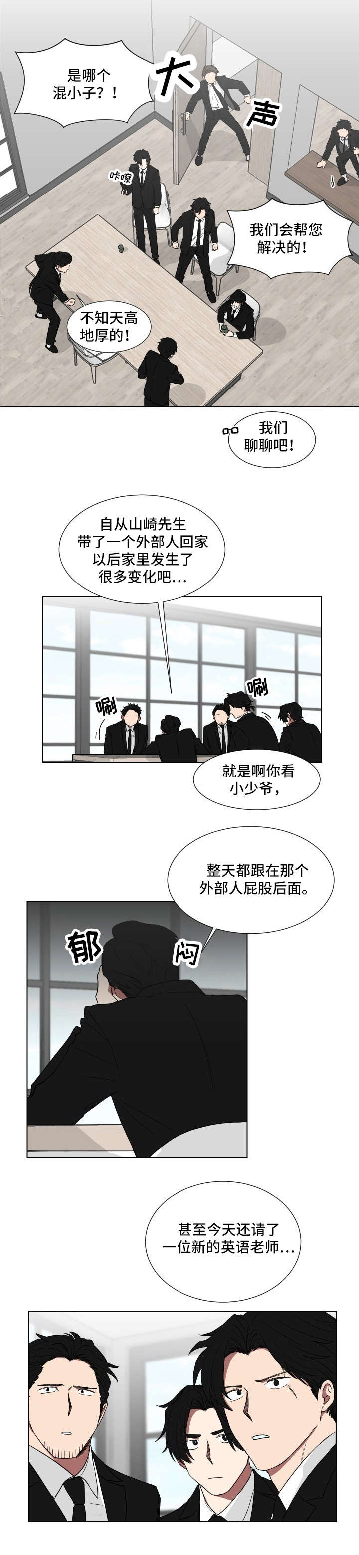 你应该去种花漫画,第8章：老师2图