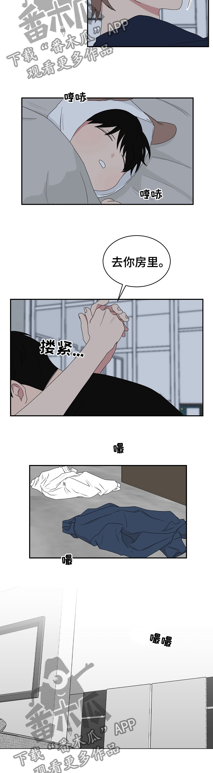 如果你喜欢的人也喜欢你漫画,第75章：没有把话说清楚2图