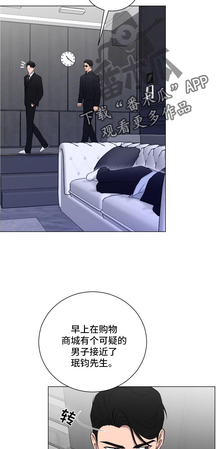 你应该去种花漫画,第143章：【第二季】早安吻2图