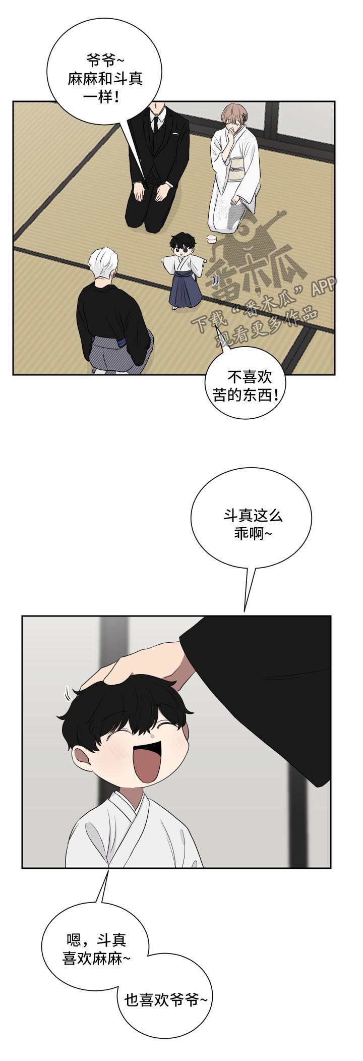 如果你喜欢花就去当园丁漫画,第33章：承认2图