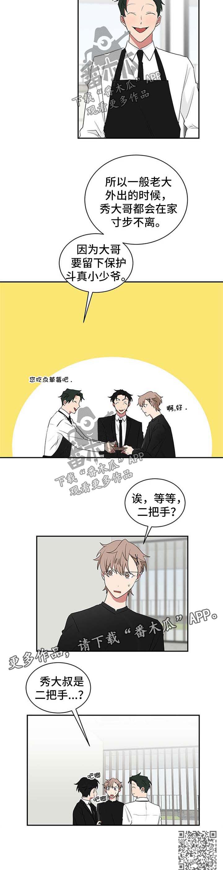 如果你喜欢蝴蝶不要试图去追它漫画,第57章：二把手1图