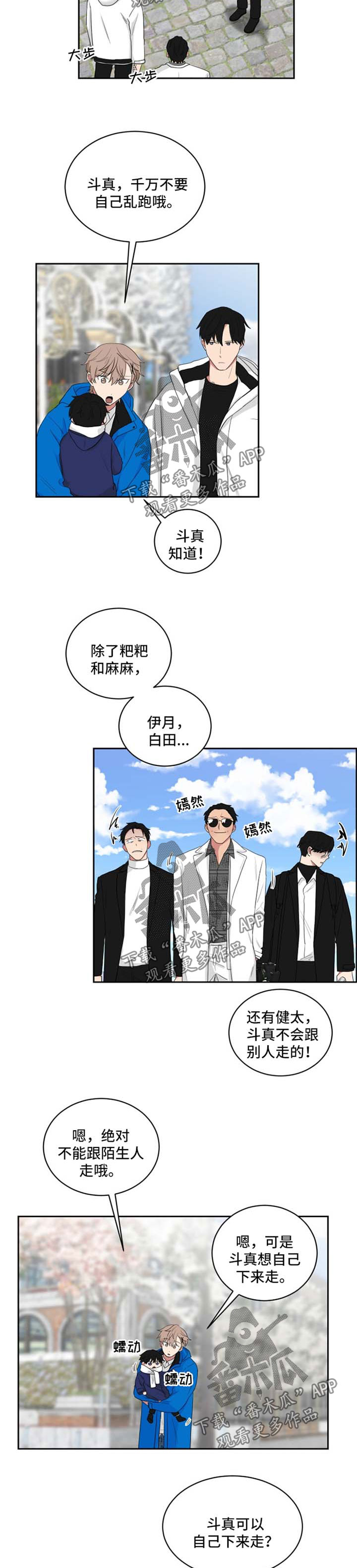 如果你喜欢素颜时的我漫画,第44章：去动物园2图