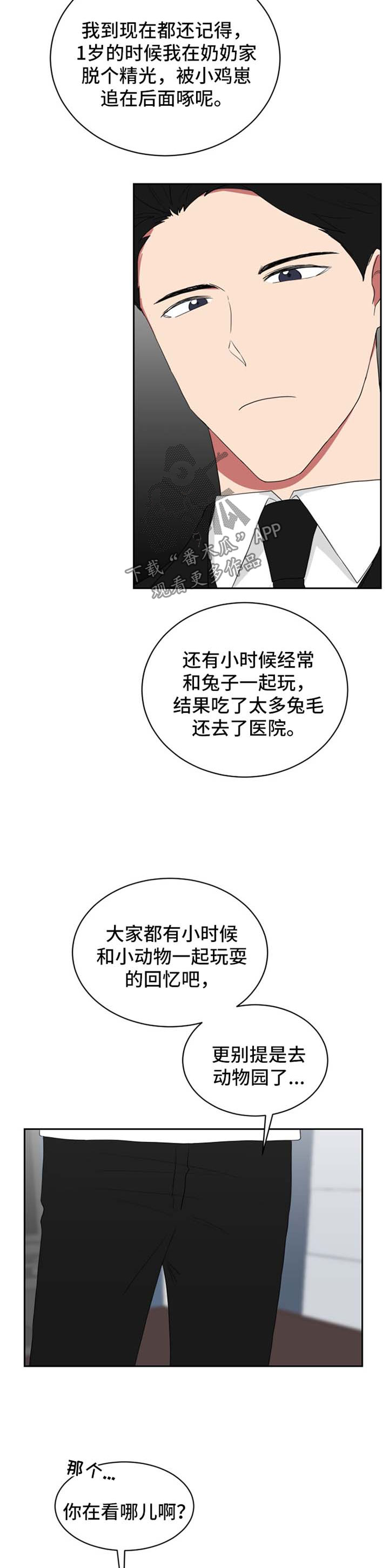 如果你喜欢的人不喜欢你你会咋办漫画,第41章：让我做一件事1图