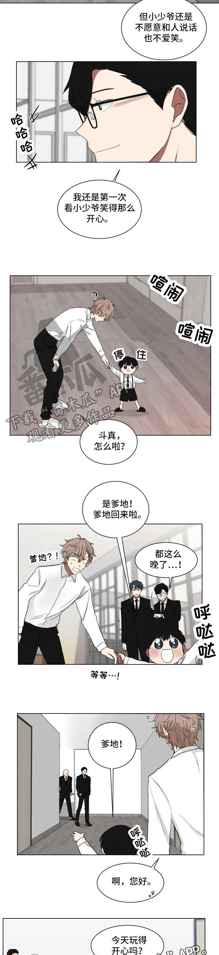 如果你喜欢浪漫这里并非寸草不生漫画,第10章：惩罚2图