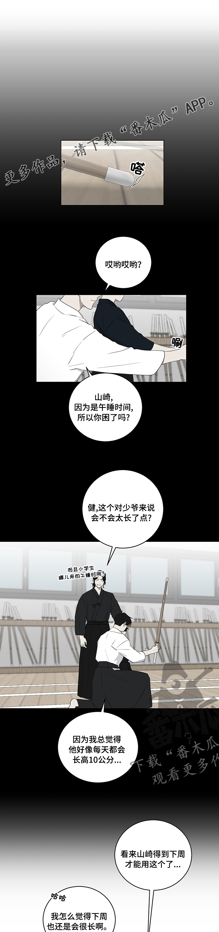 如果你喜欢漫画,第110章：特别的存在1图