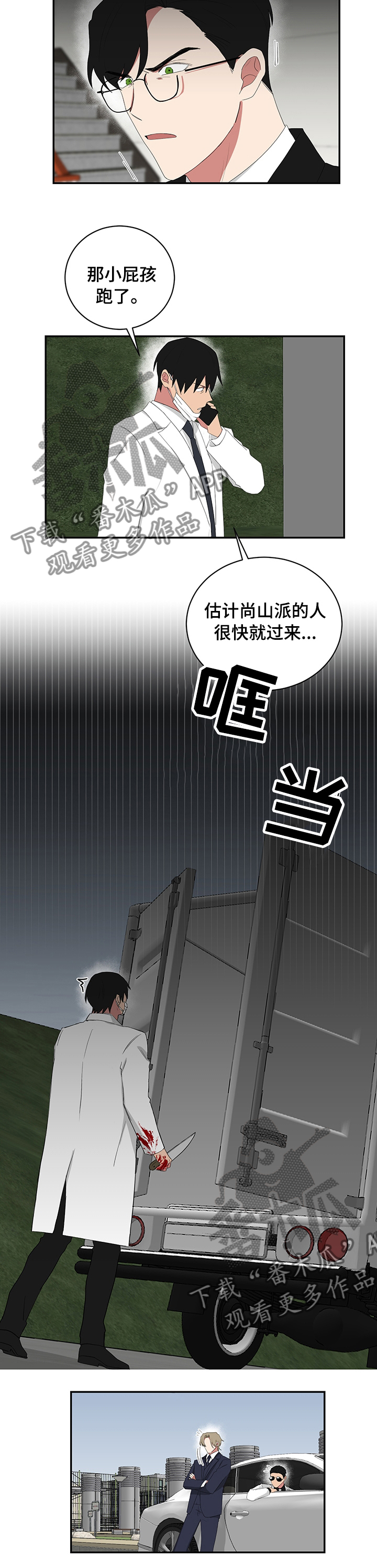 如果你喜欢的人不喜欢你漫画,第86章：小少爷没事2图