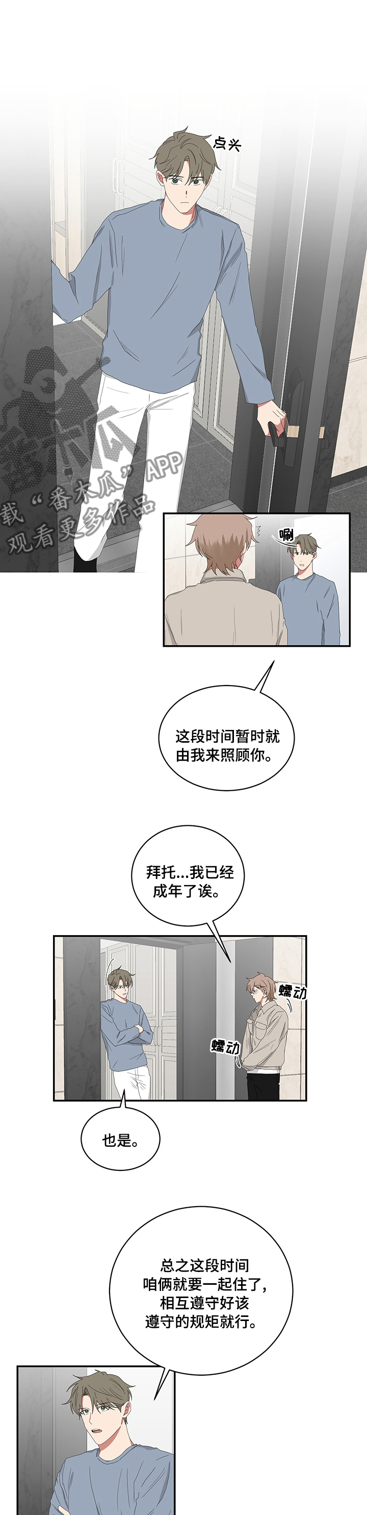 如果你喜欢漫画,第95章：干啥啥不会1图