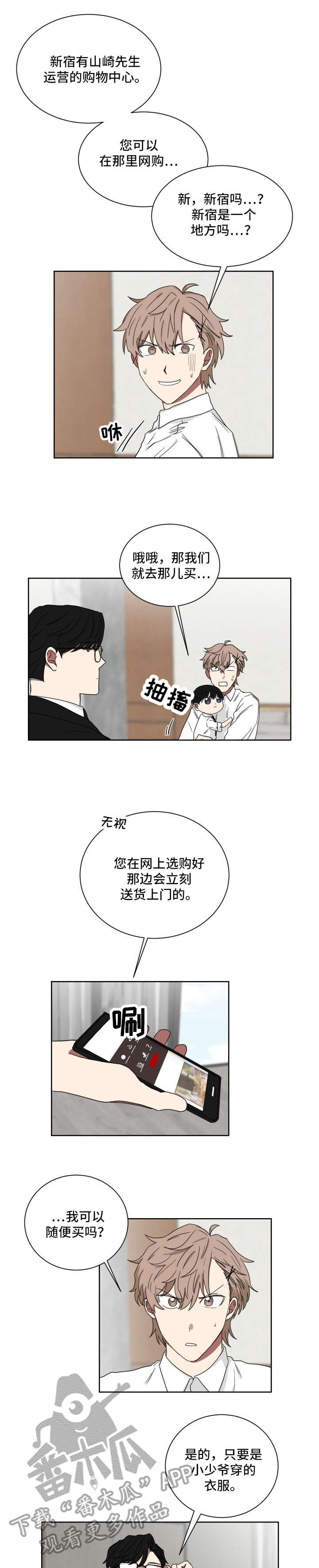 如果你喜欢漫画,第14章：公司1图