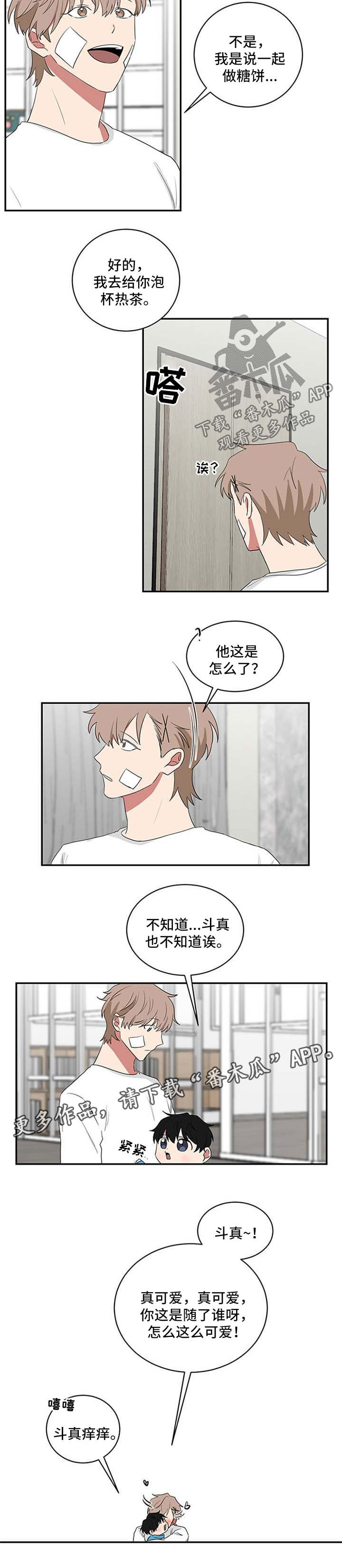 如果想念一个人你会哭吗漫画,第67章：教学1图