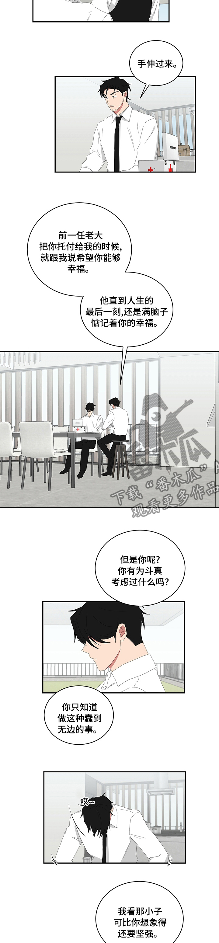 如果你喜欢漫画,第96章：时间会解决一切的2图