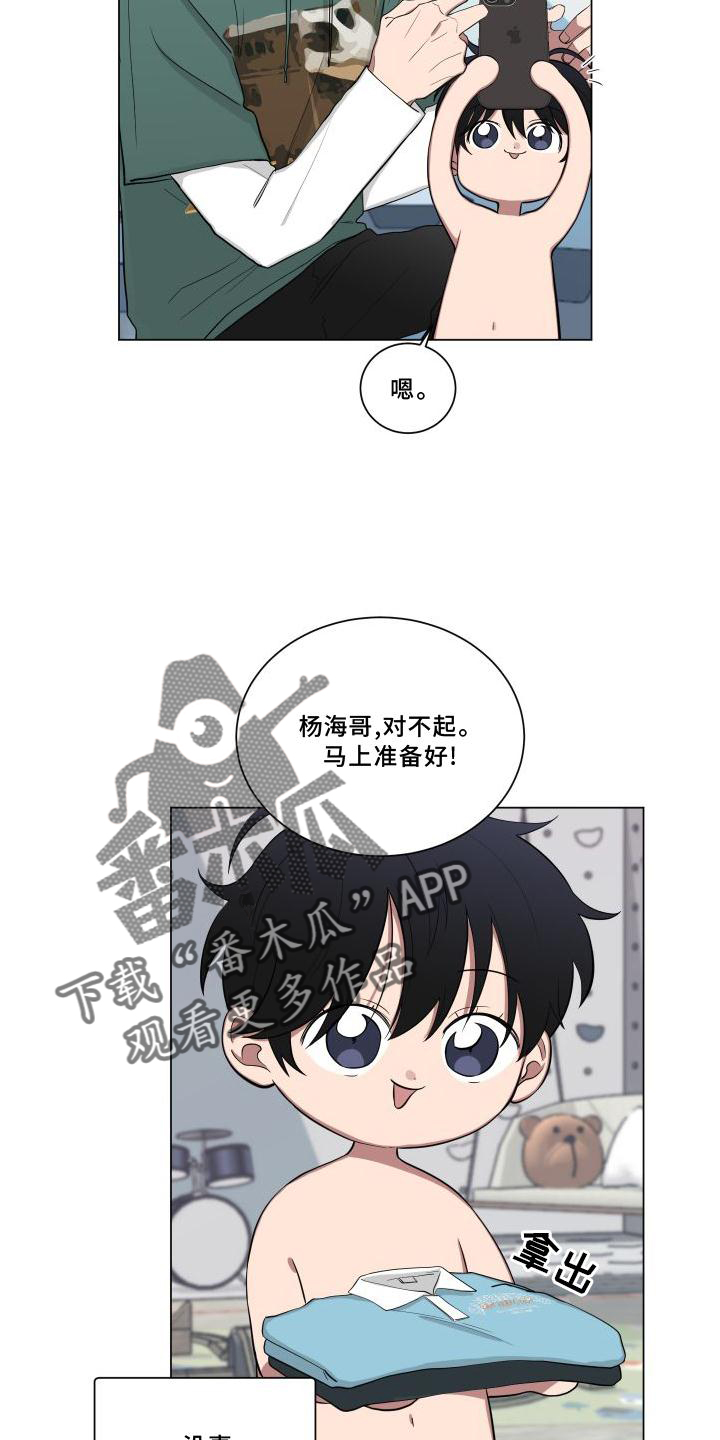 如果你喜欢漫画,第145章：【第二季】骑车1图