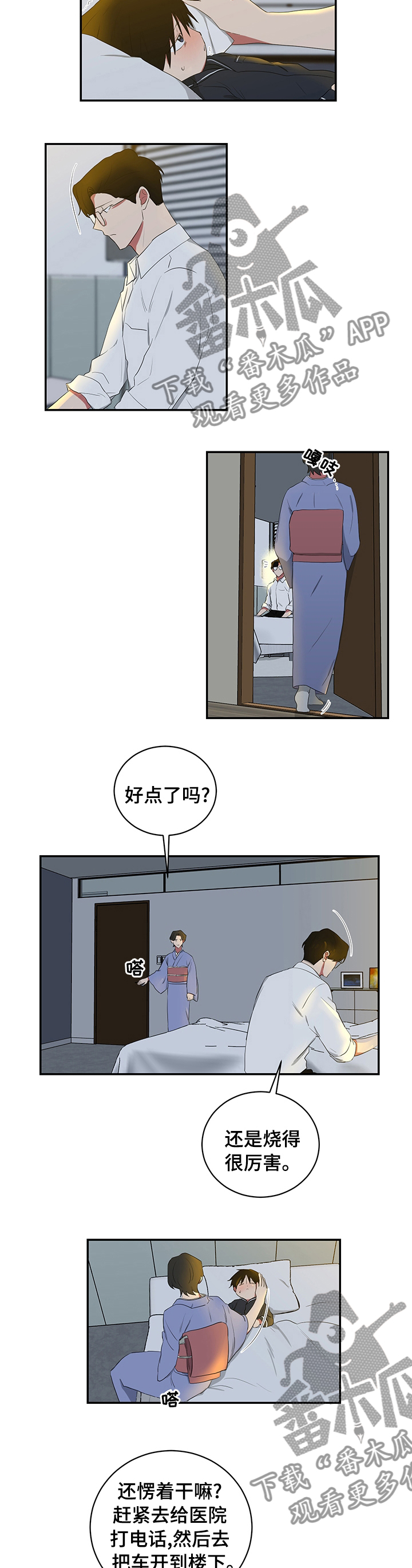 如果你喜欢漫画漫画,第98章：生病2图