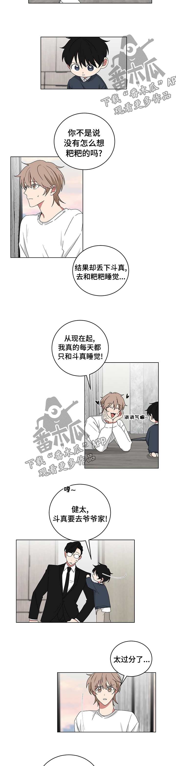 如果你喜欢赵雷漫画,第106章：要去爷爷家2图